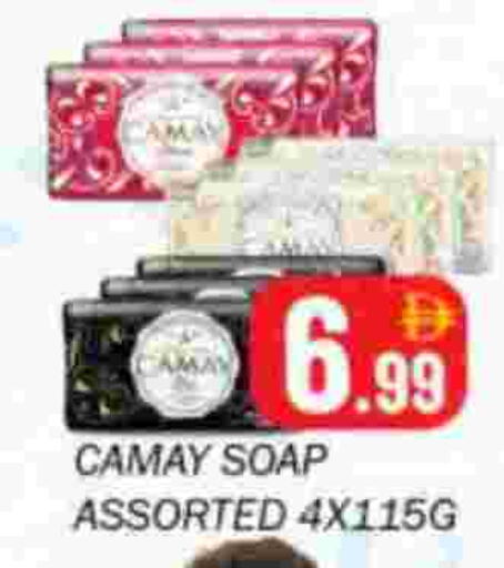 كامي available at سوق المبارك هايبرماركت in الإمارات العربية المتحدة , الامارات - الشارقة / عجمان