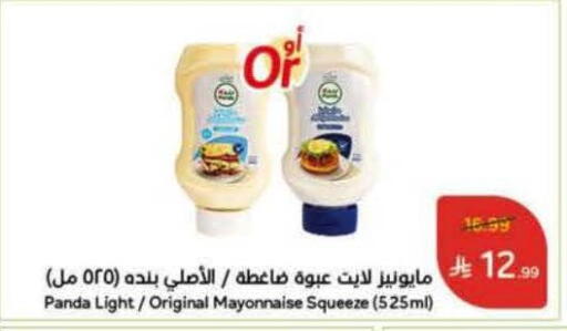 Mayonnaise available at Hyper Panda in KSA, Saudi Arabia, Saudi - Al Bahah