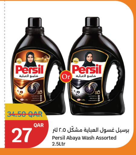 برسيل منظف available at سيتي هايبرماركت in قطر - الريان