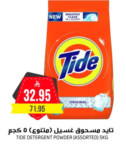 تايد منظف available at جراند هايبر in مملكة العربية السعودية, السعودية, سعودية - الرياض