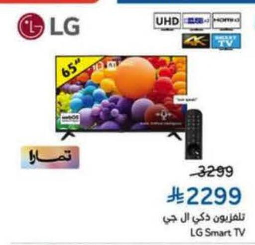 LG Smart TV available at Hyper Panda in KSA, Saudi Arabia, Saudi - Medina