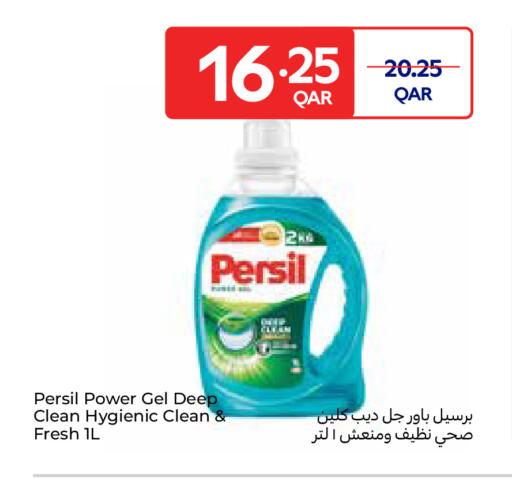 برسيل منظف available at كارفور in قطر - أم صلال