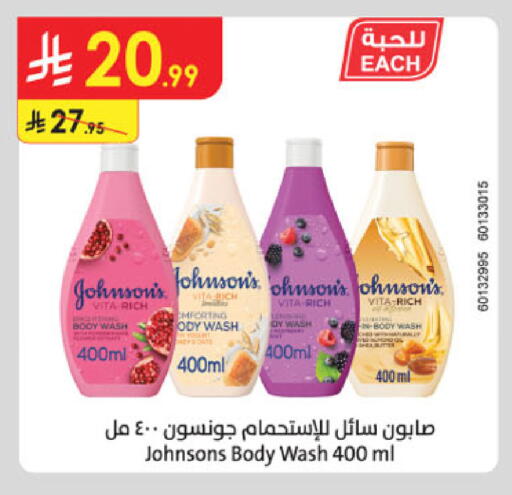 JOHNSONS available at Danube in KSA, Saudi Arabia, Saudi - Tabuk