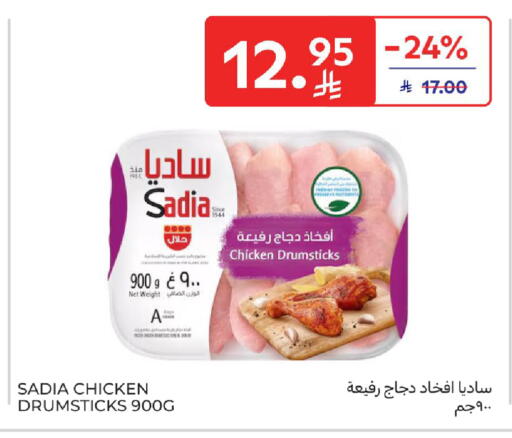 SADIA Chicken Drumsticks available at Carrefour in KSA, Saudi Arabia, Saudi - Buraidah