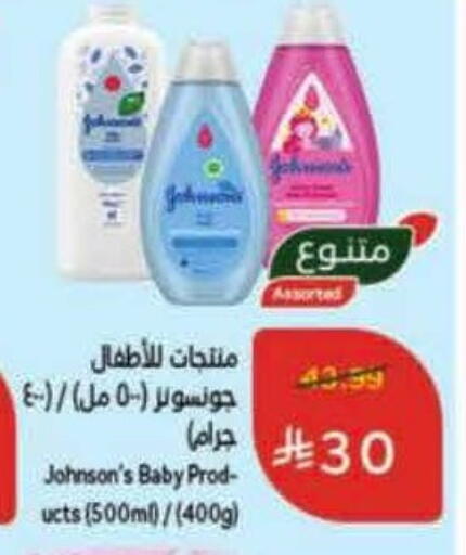 JOHNSONS available at Hyper Panda in KSA, Saudi Arabia, Saudi - Medina