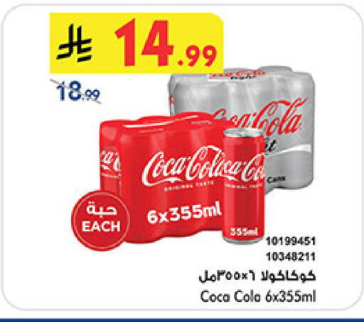 كوكا كولا available at بن داود in مملكة العربية السعودية, السعودية, سعودية - المدينة المنورة