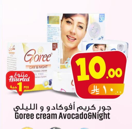Face Cream available at We One Shopping Center in KSA, Saudi Arabia, Saudi - Qatif
