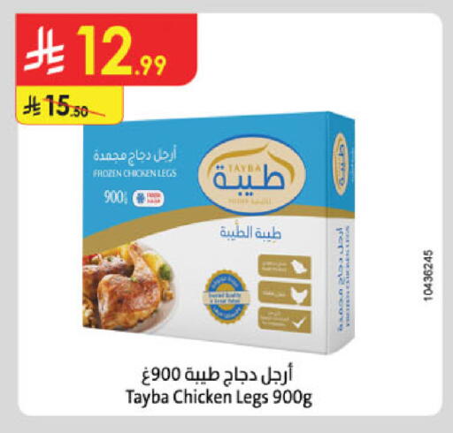 طيبة available at الدانوب in مملكة العربية السعودية, السعودية, سعودية - الجبيل‎