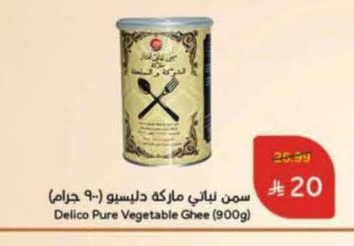 Vegetable Ghee available at Hyper Panda in KSA, Saudi Arabia, Saudi - Medina