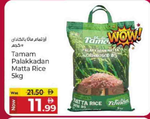 أرز ماتا available at كنز هايبرماركت in الإمارات العربية المتحدة , الامارات - الشارقة / عجمان