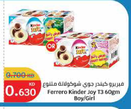 كيندر available at سيتي هايبرماركت in الكويت - محافظة الأحمدي