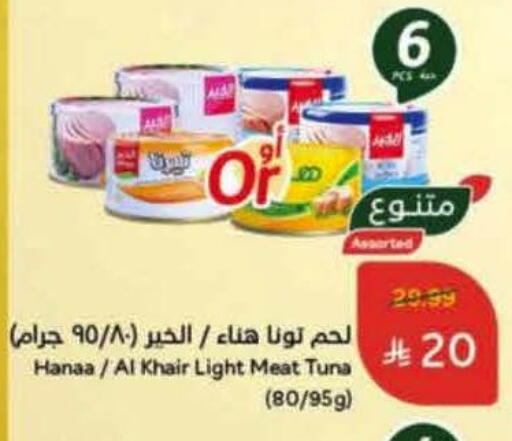 هناء  تونة - معلب available at هايبر بنده in مملكة العربية السعودية, السعودية, سعودية - الرس