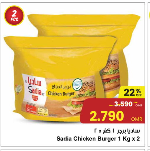 ساديا  available at مركز سلطان in عُمان - صُحار‎