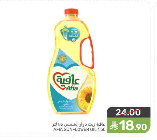AFIA Sunflower Oil available at Mazaya in KSA, Saudi Arabia, Saudi - Qatif