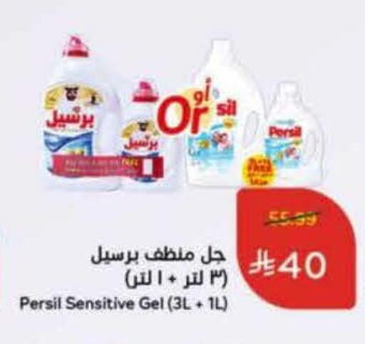 PERSIL Detergent available at Hyper Panda in KSA, Saudi Arabia, Saudi - Medina
