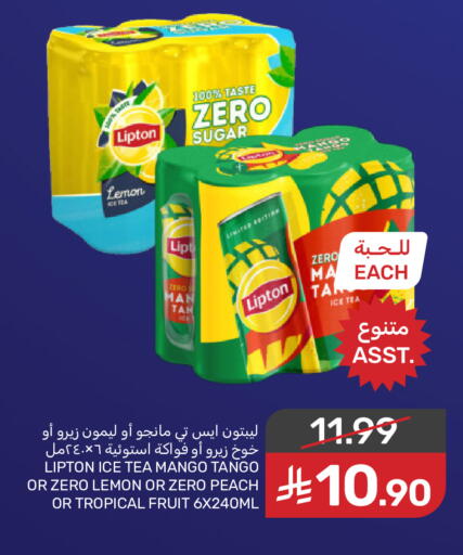 ليبتون آيس تي available at  مـزايــا in مملكة العربية السعودية, السعودية, سعودية - سيهات