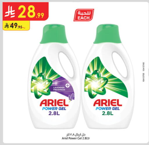 أريال منظف available at الدانوب in مملكة العربية السعودية, السعودية, سعودية - الخبر‎