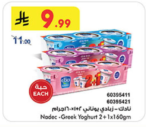 نادك available at بن داود in مملكة العربية السعودية, السعودية, سعودية - المدينة المنورة