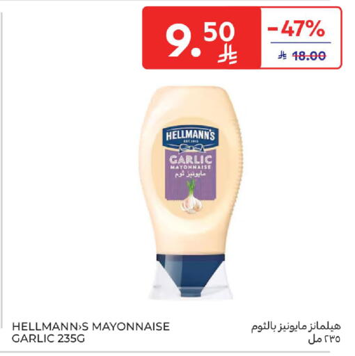 مايونيز available at كارفور in مملكة العربية السعودية, السعودية, سعودية - بريدة