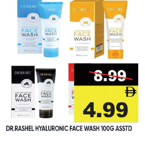 غسول للوجه available at ليبتس هايبرماركت in الإمارات العربية المتحدة , الامارات - رَأْس ٱلْخَيْمَة