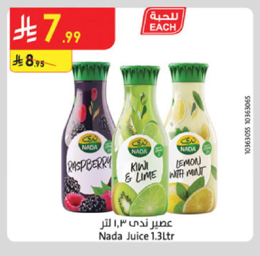 ندى available at الدانوب in مملكة العربية السعودية, السعودية, سعودية - بريدة