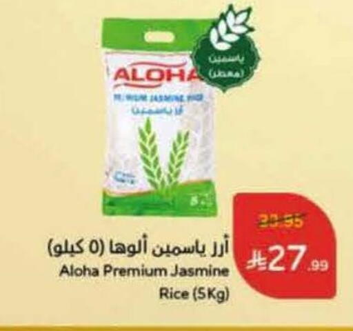 ألوها أرز ياسمين available at هايبر بنده in مملكة العربية السعودية, السعودية, سعودية - الجبيل‎
