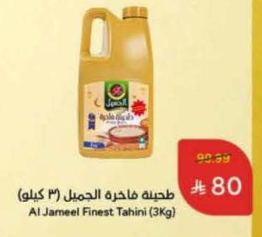 طحينة & حلاوة available at هايبر بنده in مملكة العربية السعودية, السعودية, سعودية - الدوادمي