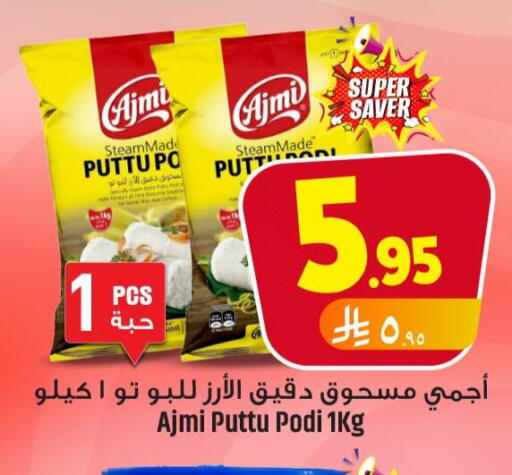 AJMI available at We One Shopping Center in KSA, Saudi Arabia, Saudi - Al Khobar