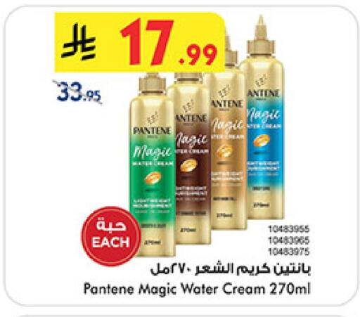 PANTENE Hair Cream available at Bin Dawood in KSA, Saudi Arabia, Saudi - Jeddah