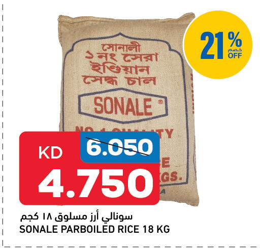 Parboiled Rice available at Gulfmart in Kuwait - Ahmadi Governorate