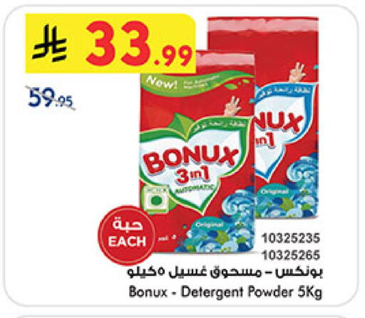 بونوكس منظف available at بن داود in مملكة العربية السعودية, السعودية, سعودية - المدينة المنورة