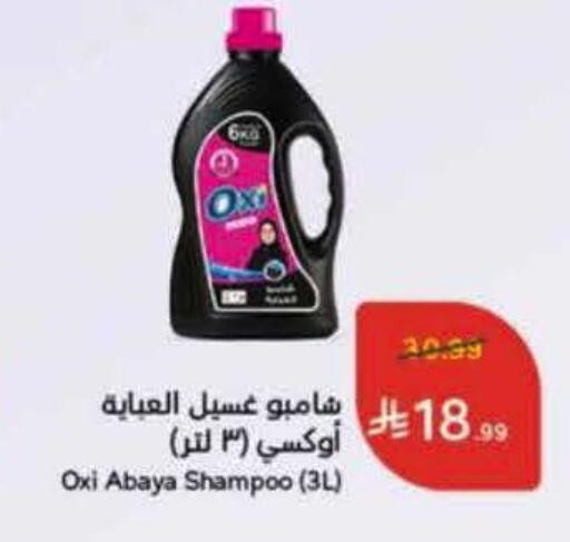 OXI Bleach available at Hyper Panda in KSA, Saudi Arabia, Saudi - Medina