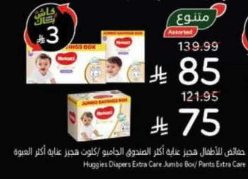 HUGGIES available at Hyper Panda in KSA, Saudi Arabia, Saudi - Medina