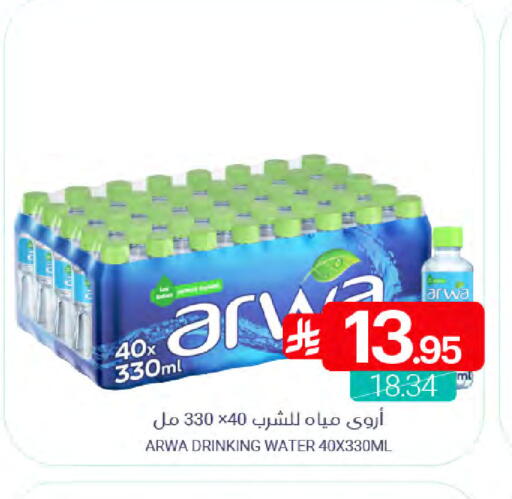 ARWA available at Muntazah Markets in KSA, Saudi Arabia, Saudi - Qatif