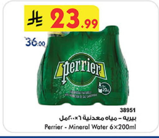 بيريير available at بن داود in مملكة العربية السعودية, السعودية, سعودية - المدينة المنورة