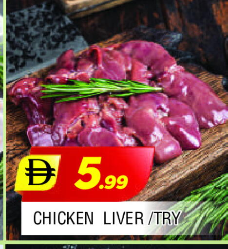 كبد دجاج available at المدينة in الإمارات العربية المتحدة , الامارات - الشارقة / عجمان