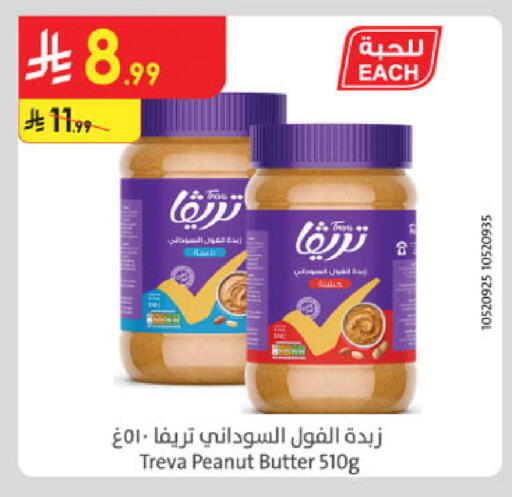 زبدة الفول السوداني available at الدانوب in مملكة العربية السعودية, السعودية, سعودية - المدينة المنورة