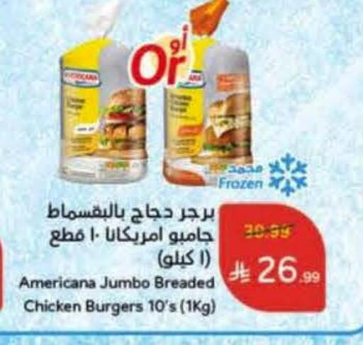 أمريكانا available at هايبر بنده in مملكة العربية السعودية, السعودية, سعودية - الرس