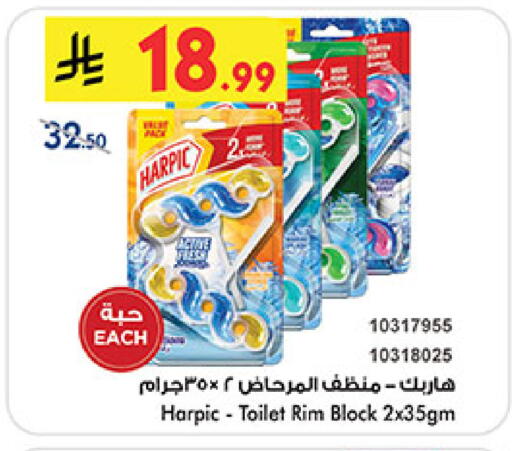 هاربيك منظف المرحاض / البالوعة available at بن داود in مملكة العربية السعودية, السعودية, سعودية - المدينة المنورة