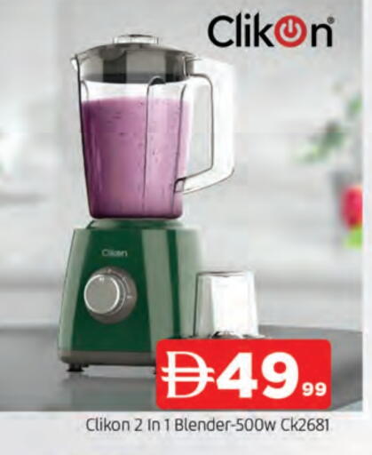 كليكون خلاط/مطحنة available at المدينة in الإمارات العربية المتحدة , الامارات - الشارقة / عجمان