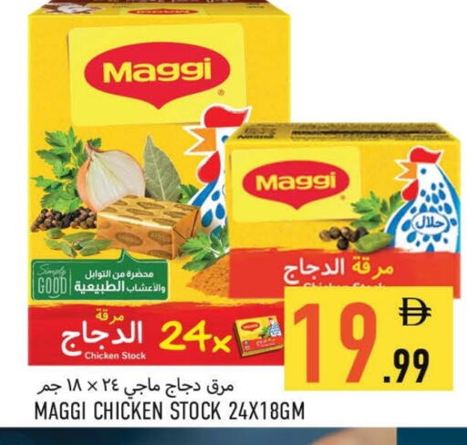 ماجي available at  روابي ماركت عجمان in الإمارات العربية المتحدة , الامارات - الشارقة / عجمان