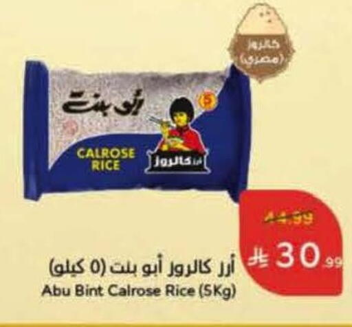 أبو بنت أرز كالروز available at هايبر بنده in مملكة العربية السعودية, السعودية, سعودية - بريدة