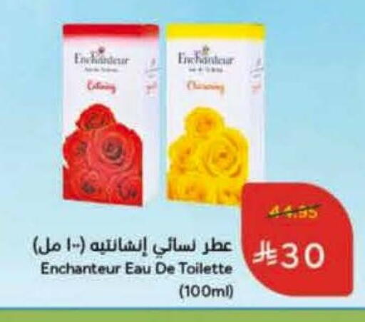 إنشانتر available at هايبر بنده in مملكة العربية السعودية, السعودية, سعودية - بيشة