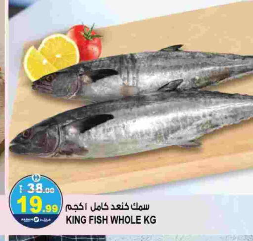 سمك ملكي available at هاشم هايبرماركت in الإمارات العربية المتحدة , الامارات - الشارقة / عجمان