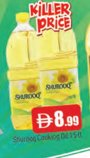 شروق  زيت الطبخ available at المدينة in الإمارات العربية المتحدة , الامارات - الشارقة / عجمان