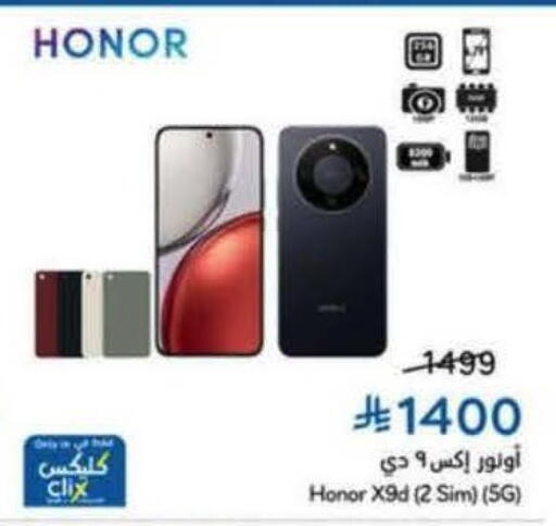 HONOR available at Hyper Panda in KSA, Saudi Arabia, Saudi - Ar Rass