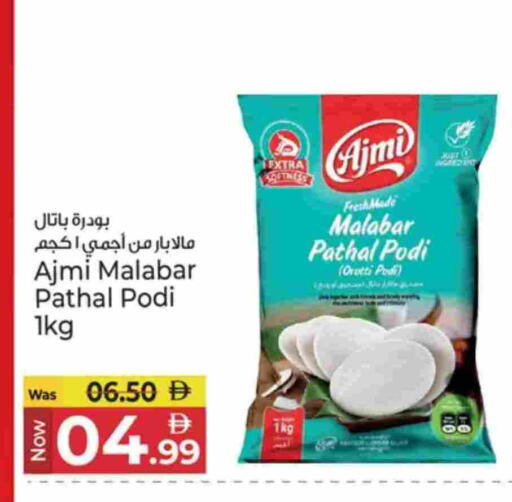 أجمي available at كنز هايبرماركت in الإمارات العربية المتحدة , الامارات - الشارقة / عجمان