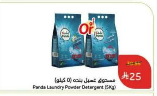 Detergent available at Hyper Panda in KSA, Saudi Arabia, Saudi - Medina