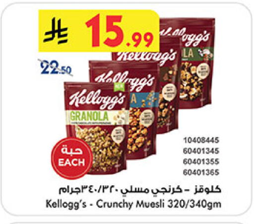 كيلوغز حبوب الإفطار available at بن داود in مملكة العربية السعودية, السعودية, سعودية - المدينة المنورة