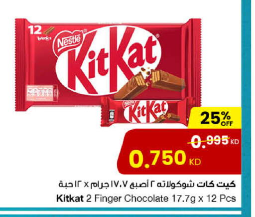 كيت كات available at مركز سلطان in الكويت - محافظة الأحمدي